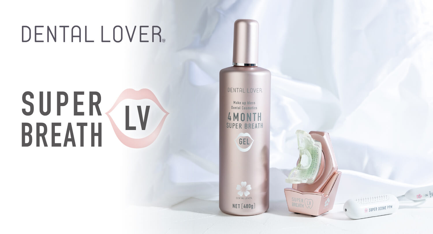 口臭予防効果抜群】DENTAL LOVER SUPER BREATH LVライmamaの商品一覧は